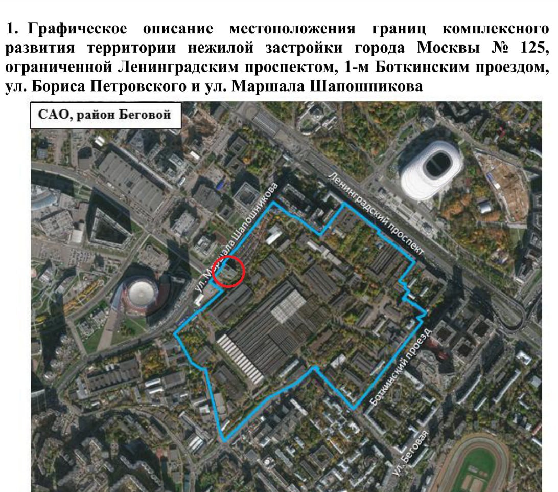 Чиновники хотели "убрать" здание в Хорошевском районе Москвы
